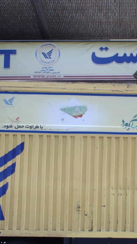 عکس پست در زرگنده