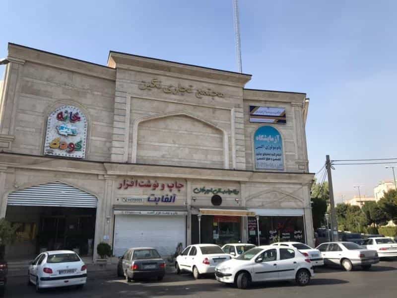 عکس دفتر پیشخوان شهرک آزادی
