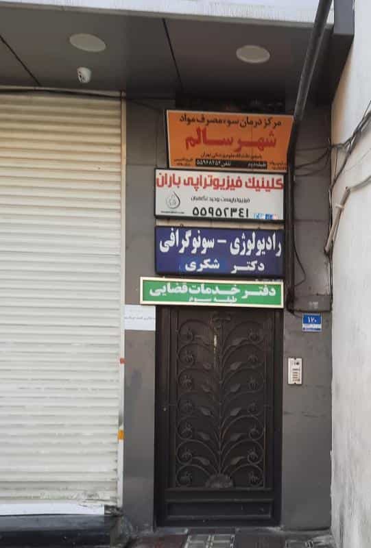 عکس دفتر خدمات الکترونیک قضایی ۹۶۳۰۱۰۸۰ در استخر