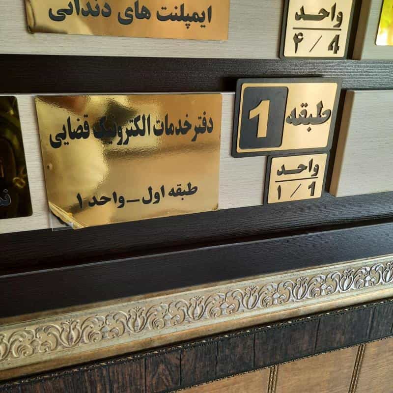 عکس دفتر الکترونیک قضایی در پاسداران