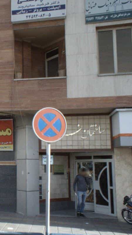 عکس دفتر خدمات الکترونیک قضایی ۹۳۳۰۱۰۴۲ در تهرانسر شرقی