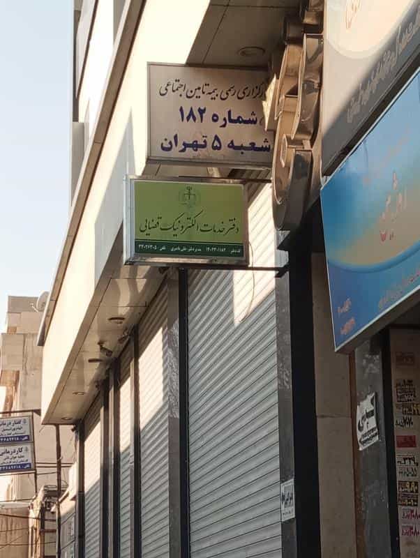 عکس دفتر خدمات قضایی خاوران منطقه۱۵ در هاشم آباد
