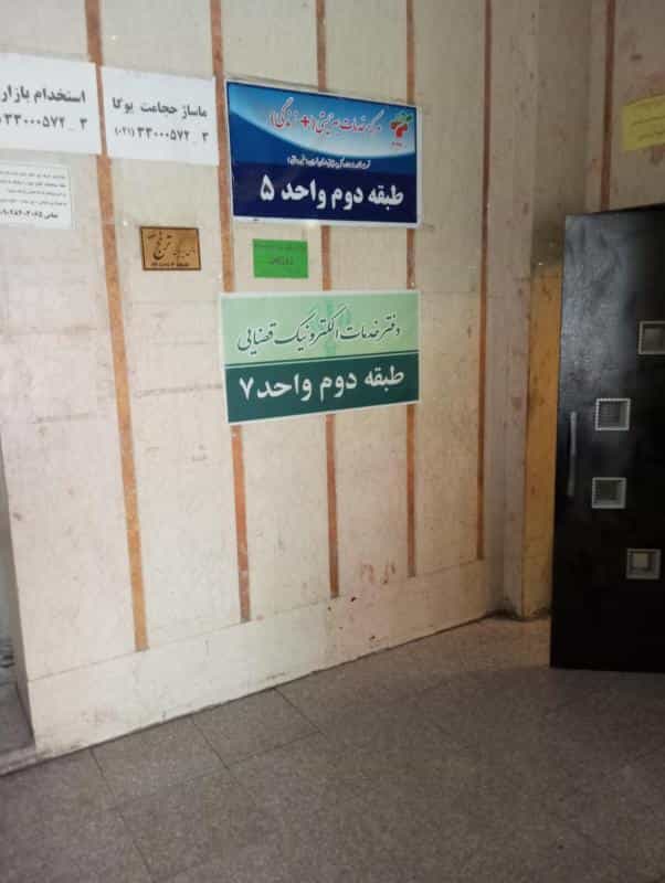عکس دفتر خدمات قضایی خاوران منطقه۱۵ در هاشم آباد