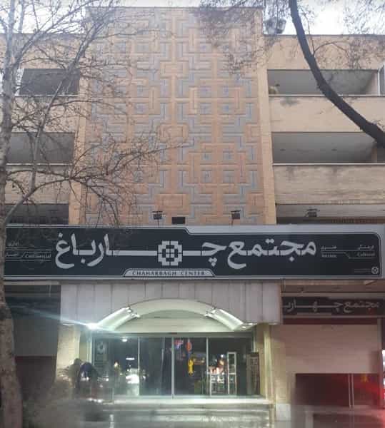عکس کتاب فروشی دست دوم ( شفیعی دلشدگان) در چرخاب اصفهان