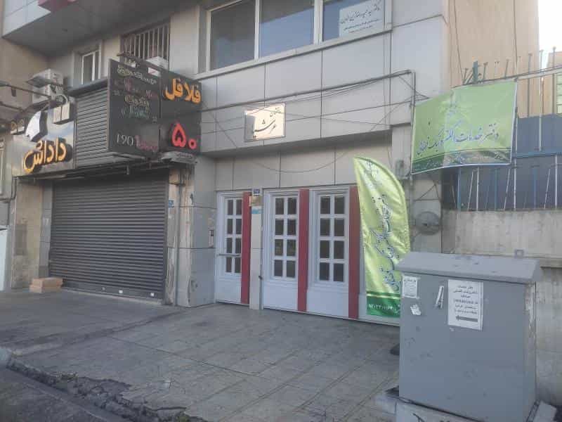 عکس دفتر خدمات قضایی صادقیه