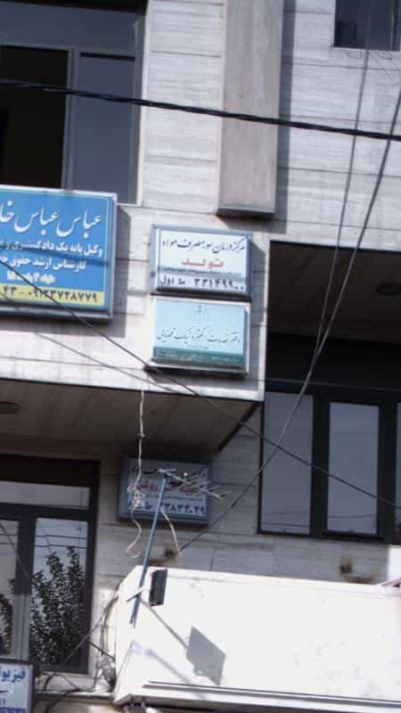 عکس دفتر خدمات الکترونیک قضایی در ابوذر