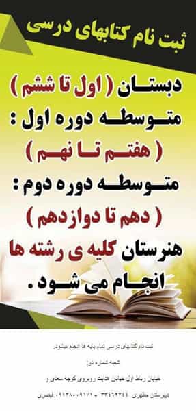 عکس کتابفروشی و لوازم التحریر معلم در تیران اصفهان
