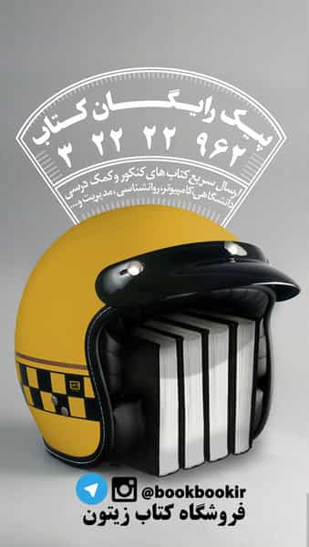 عکس کتاب‌فروشی زیتون ( الو کتاب اصفهان ) در چرخاب اصفهان