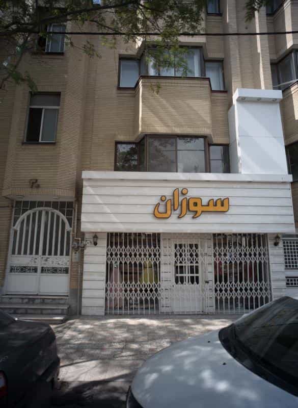 عکس فروشگاه لباس زنانه سوزان در فلسطین مشهد
