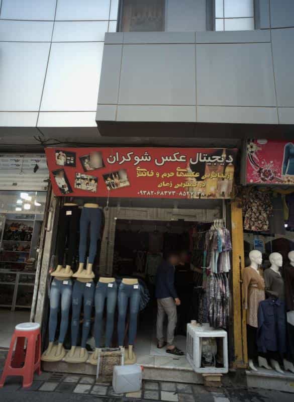 عکس فروشگاه پوشاک زنانه در عنصری مشهد