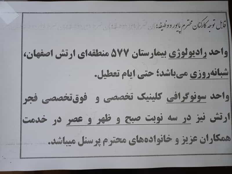 عکس مرکز شبانه‌روزی رادیولوژی و سونوگرافی ارتش اصفهان