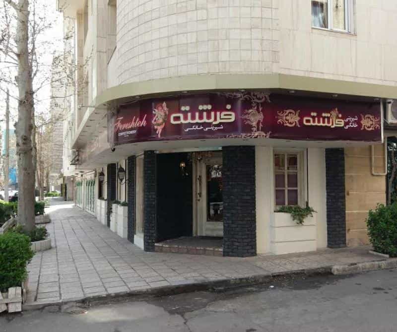 عکس شیرینی خانگی فرشته در احمدآباد مشهد