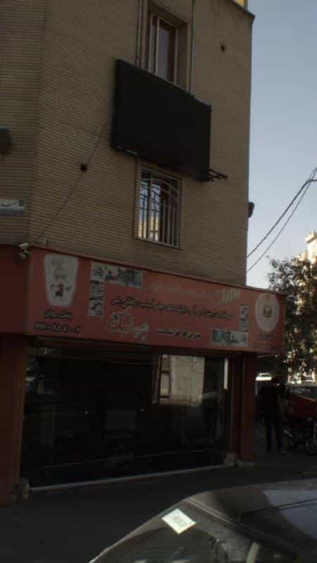 عکس دفتر پیشخوان خدمات دولت و بخش عمومی در ابوذر تهران