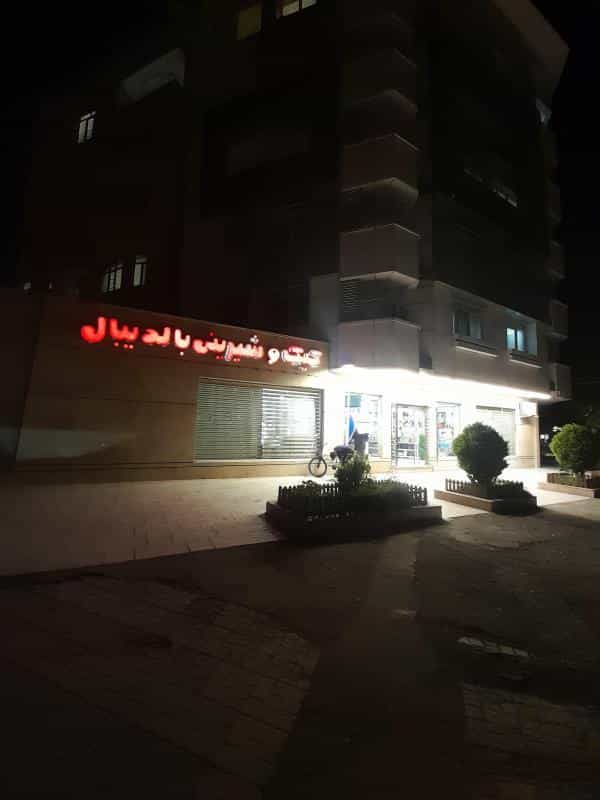 عکس کیک و شیرینی بال دی بال در اقبال مشهد