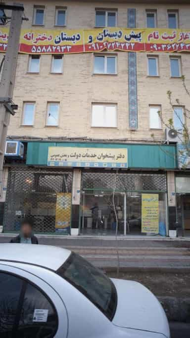 دفتر اسناد رسمی در شکوفه تهران