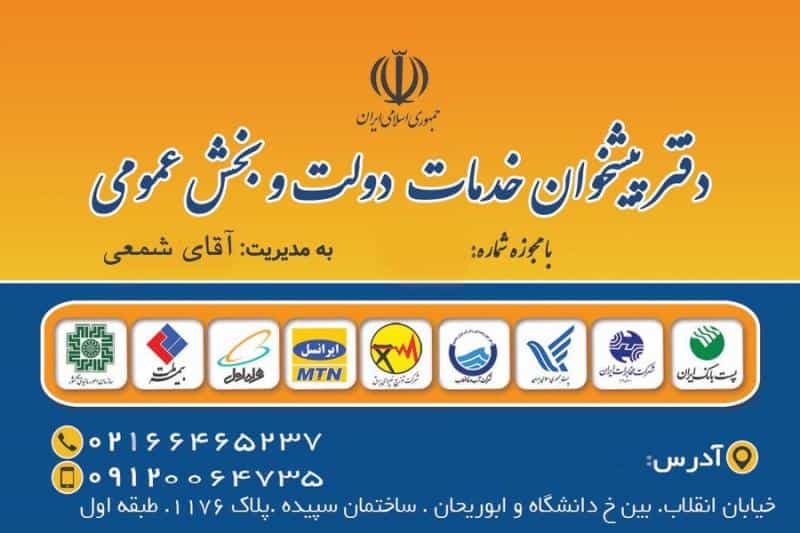 عکس دفتر پیشخوان دولت در انقلاب تهران