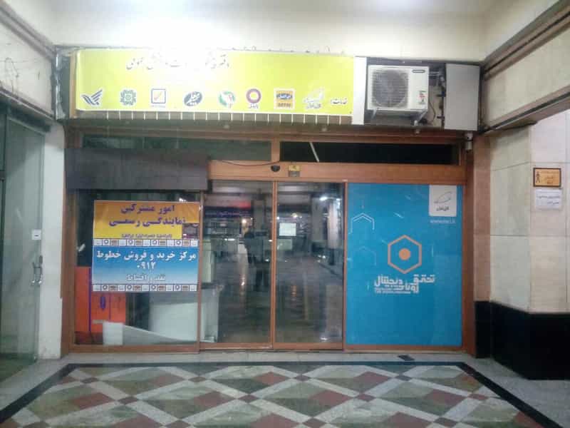 عکس دفتر خدمات پیشخوان دولت داود شیخ زاده بانی در ولیعصر تهران