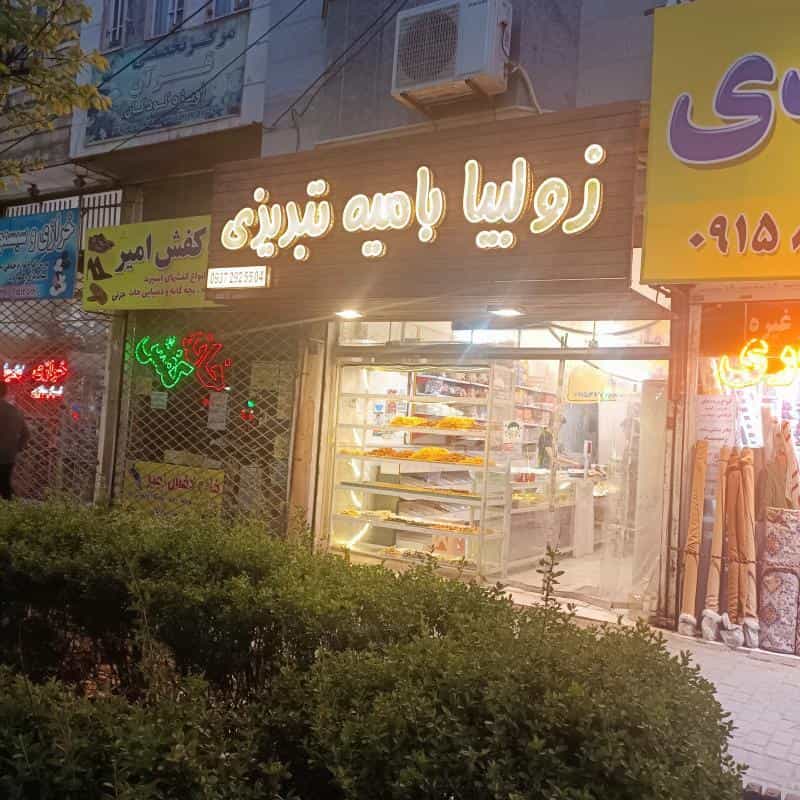 عکس زولبیا بامیه و شیرینی تبریزی در فاطمیه مشهد