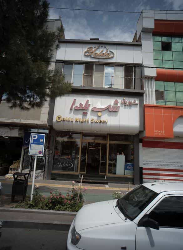 عکس شیرینی فروشی شب یلدا در استاد یوسفی مشهد