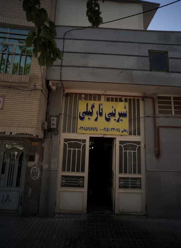 عکس شیرینی نارگیلی در وحید مشهد