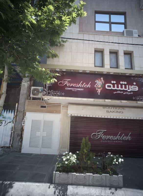 عکس فروشگاه شیرینی خانگی فرشته در کوثر مشهد