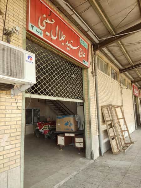 عکس بار فروشی فرزام آرا (پزوه) حسینی اصفهان