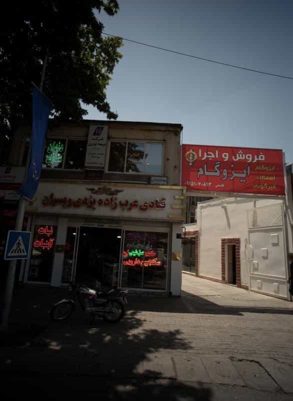 عکس قنادی عرب زاده یزدی و پسران در سعد آباد مشهد