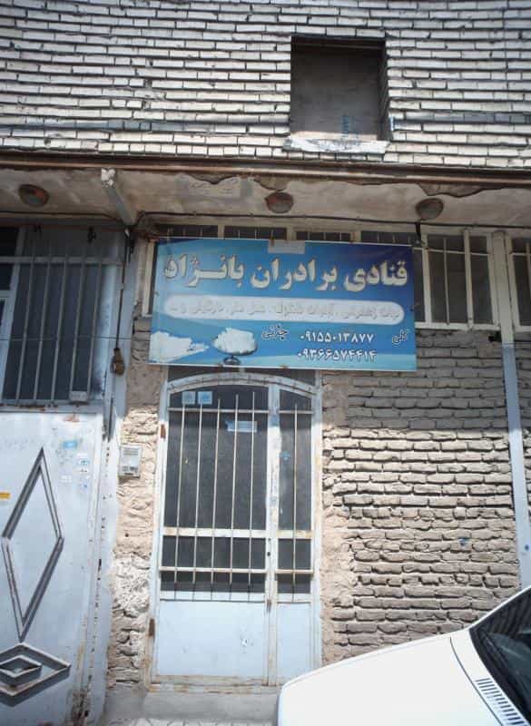 عکس قنادی برادران بانژاد در طلاب مشهد
