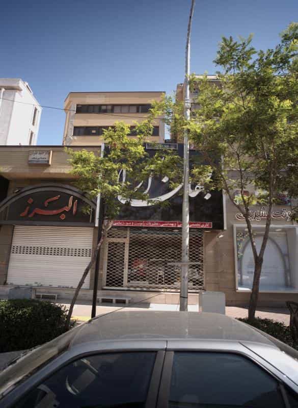 عکس شیرینی فروشی وقت شیرینی در سجاد شهر مشهد