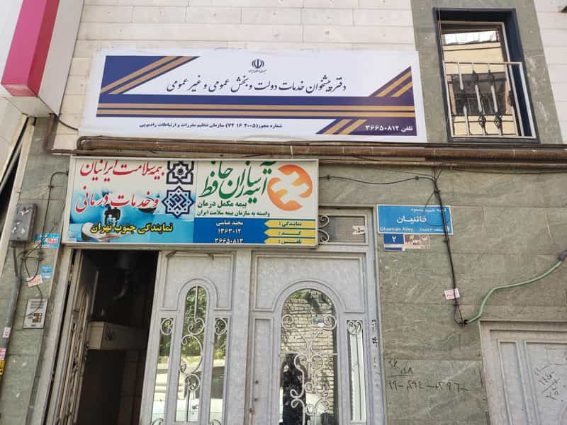 عکس دفتر پیشخوان دولت در شهادت تهران