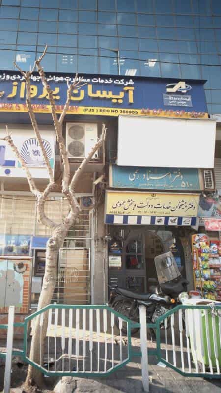 عکس دفتر پیشخوان خدمات دولت و بخش عمومی در نیلوفر تهران