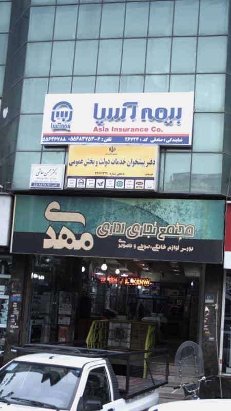 عکس دفتر پیشخوان خدمات دولت و بخش عمومی در گمرک تهران