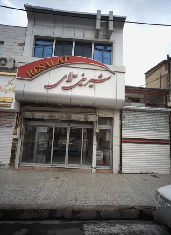 عکس شیرینی سرای رسالت در مشهدقلی مشهد