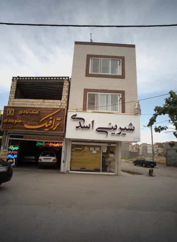 عکس شیرینی اسدی در ایثارگران مشهد