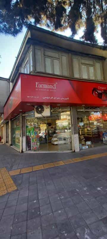 عکس شیرینی سرای فردوسی در سناباد مشهد