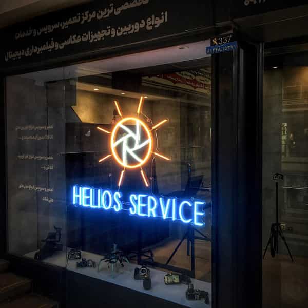 عکس هلیوس سرویس (مرکز تعمیرات دوربین و تجهیزات عکاسی) در چرخاب اصفهان