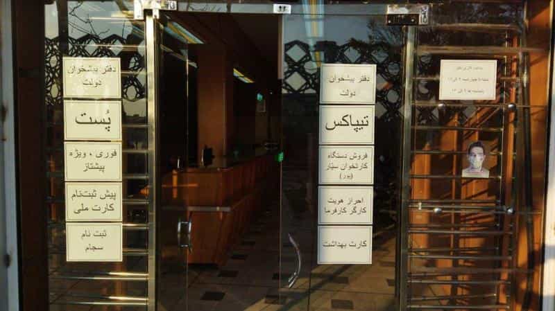 عکس دفتر پیشخوان دولت امام حسین در نظام آباد تهران