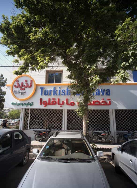 عکس شیرینی فروشی در آزادشهر مشهد