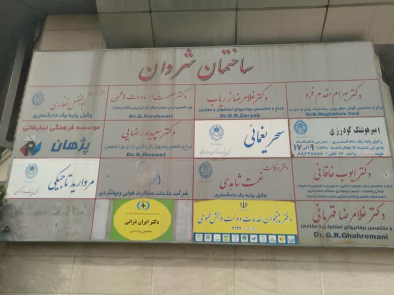 عکس پیشخوان دولت در توانیر تهران