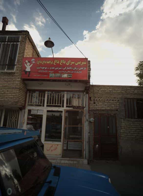 عکس شیرینی سرای داغ داغ در کشاورز مشهد
