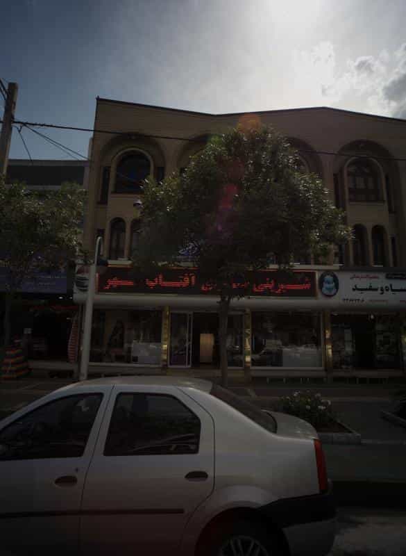 عکس شیرینی سرای آفتاب شهر در محمد آباد مشهد