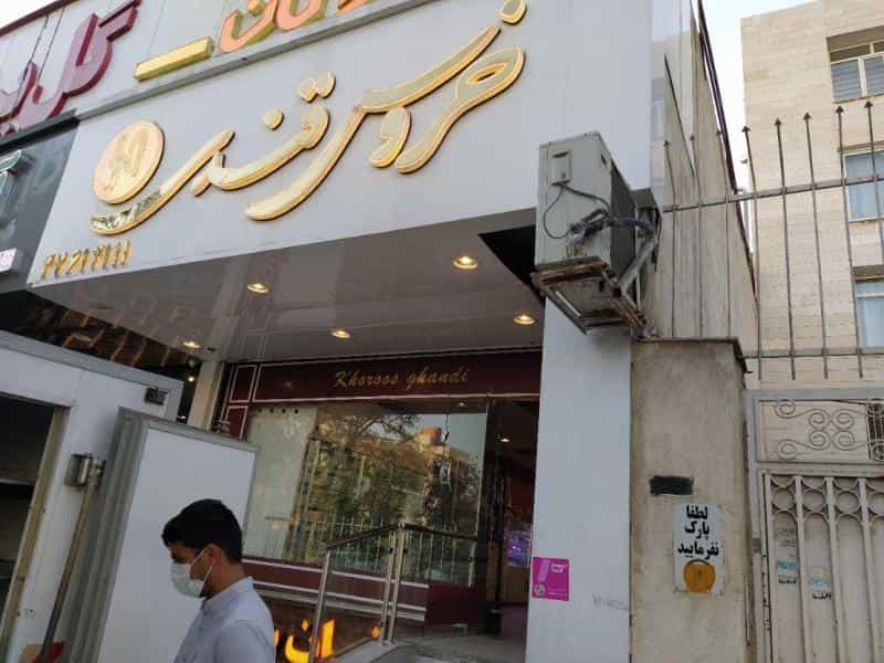 عکس شیرینی خانگی خروس قندی در سجاد شهر مشهد