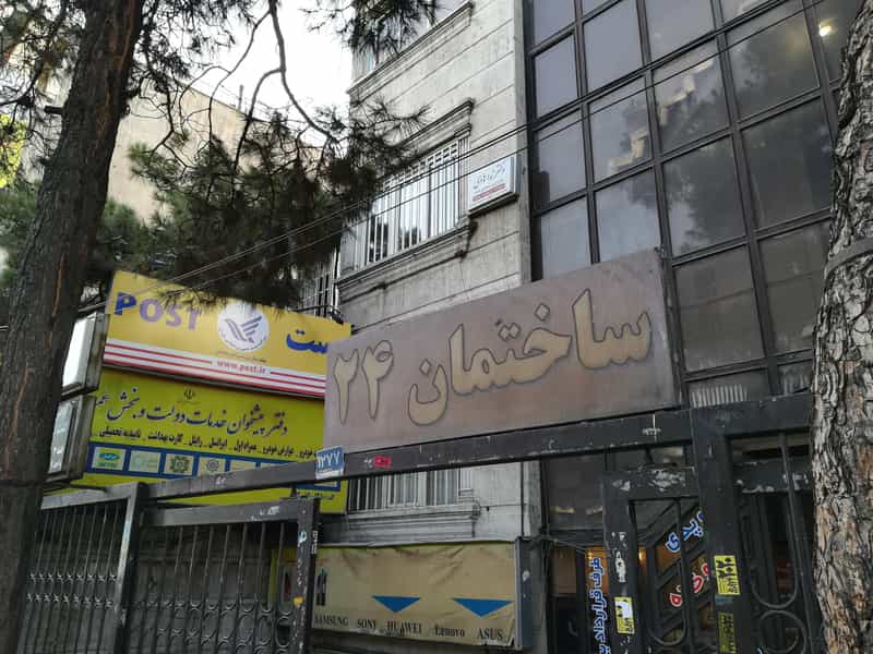 عکس دفتر پیشخوان خدمات دولت سیدخندان 1250 در مهران تهران