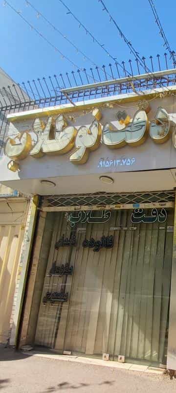 عکس شیرینی بستنی دقت نوطلاب در کوهسنگی مشهد