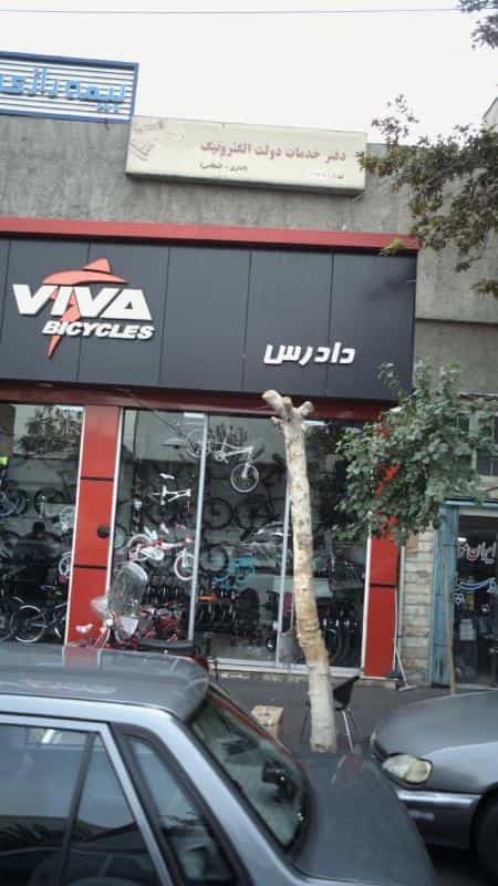 عکس دفتر خدمات دولت الکترونیک در گمرک تهران