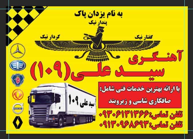 عکس آهنگری سیدعلی (۱۰۹) اصفهان