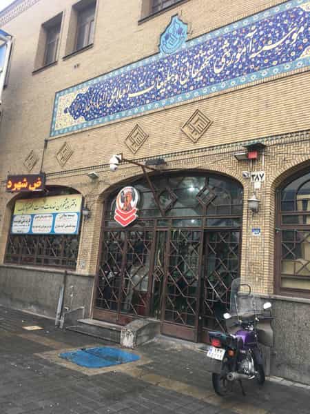 عکس دفتر پیشخوان خدمات دولت الکترونیک در قاسم آباد تهران