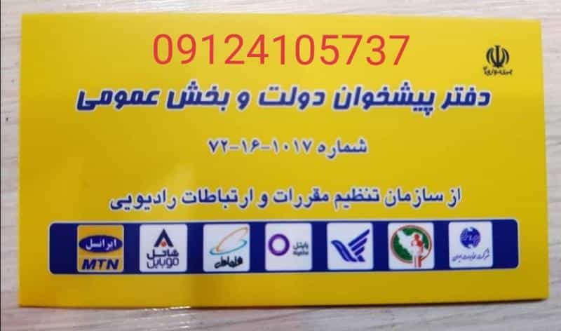 عکس دفتر پیشخوان دولت قلهک تعمیرات موبایل تهران