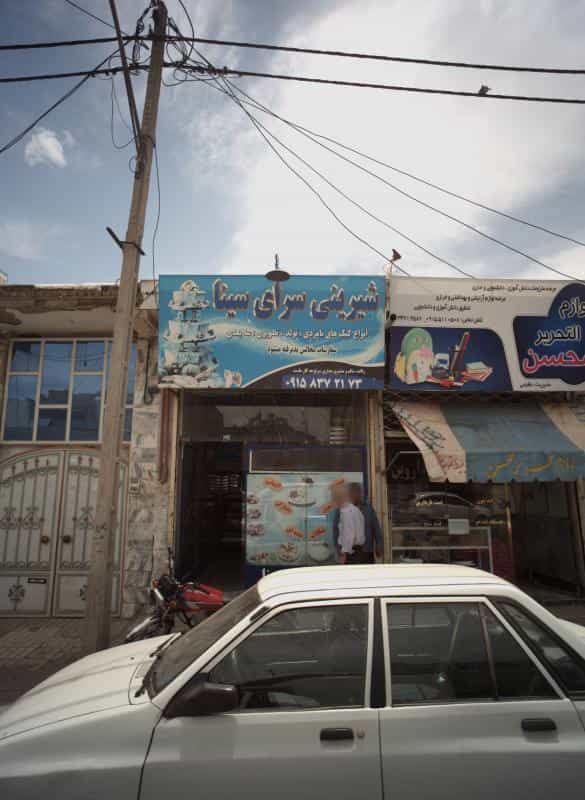 عکس شیرینی سرای سینا در پورسینا مشهد