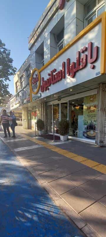 عکس شیرینی فروشی باقلوا استانبول در دانشجو مشهد